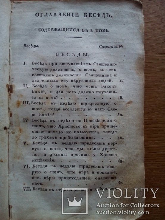 Духовные беседы 1822г., фото №4