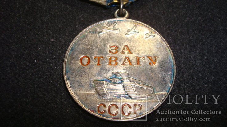 Медаль За Отвагу (Дубликат) №-3.240.619, фото №8