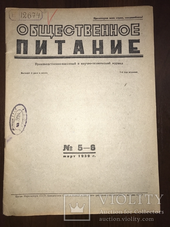 1939 Как готовят кулинарные кадры Общественное питание 5-6, фото №3