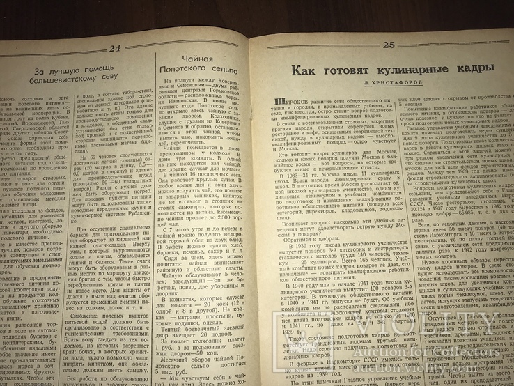 1939 Как готовят кулинарные кадры Общественное питание 5-6, фото №8