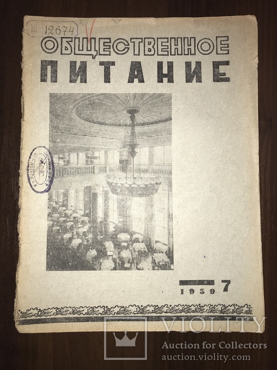 1939 Красные чайханы Узбекистана, Общественное питание 7, фото №3