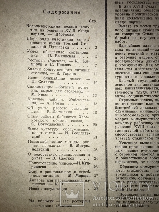 1939 Красные чайханы Узбекистана, Общественное питание 7, фото №4