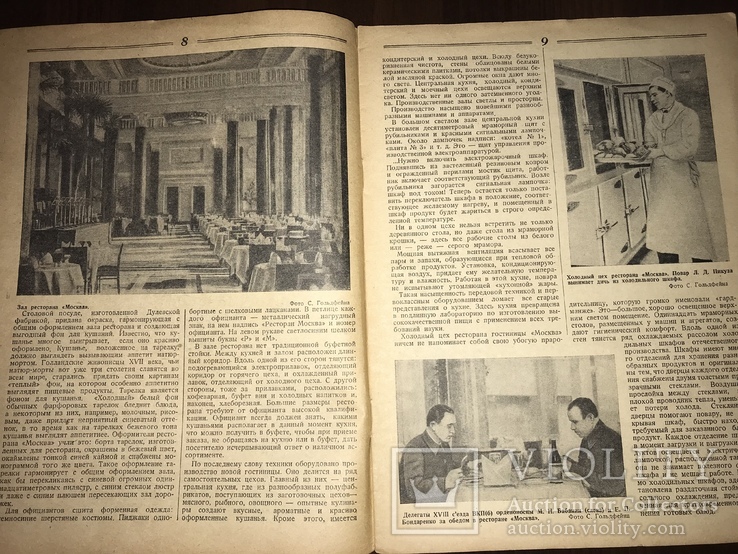 1939 Красные чайханы Узбекистана, Общественное питание 7, фото №2