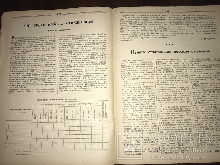 1939 Красные чайханы Узбекистана, Общественное питание 7, фото №8