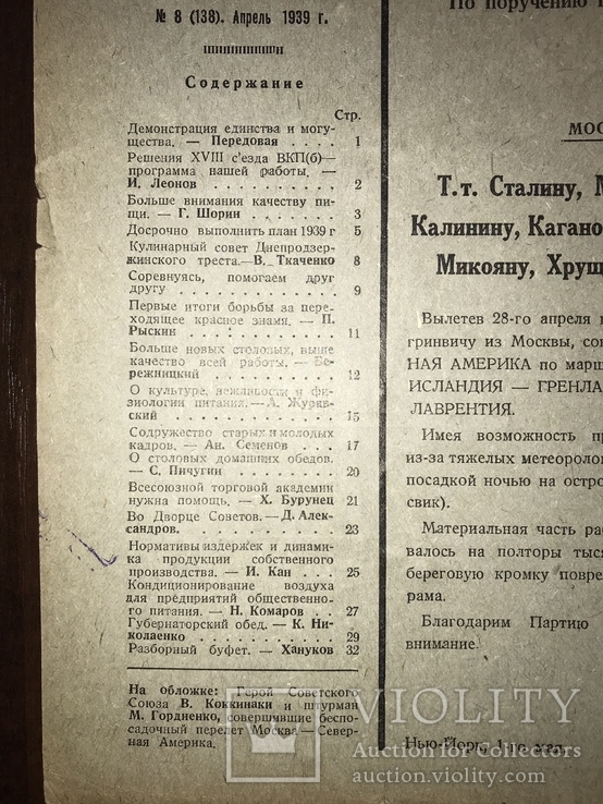 1939 Как учитывать кофе и какао Общественное питание 8, фото №3