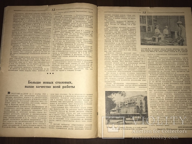 1939 Как учитывать кофе и какао Общественное питание 8, фото №6