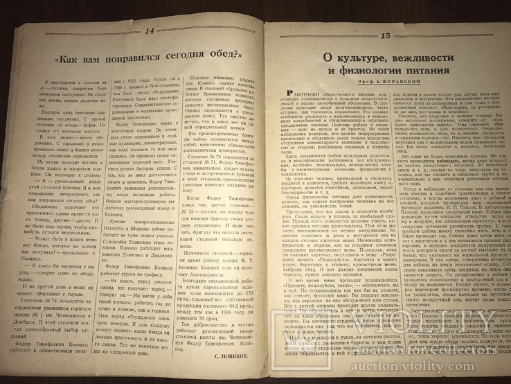 1939 Как учитывать кофе и какао Общественное питание 8, фото №7