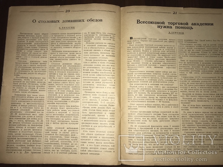 1939 Как учитывать кофе и какао Общественное питание 8, фото №9