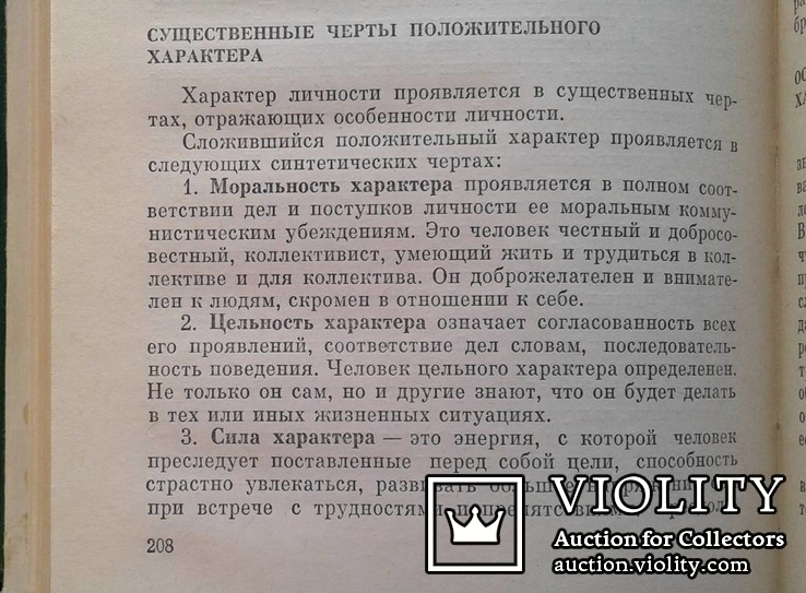 ,,Психология семейного воспитания".(А.Г.Ковалев)., фото №10