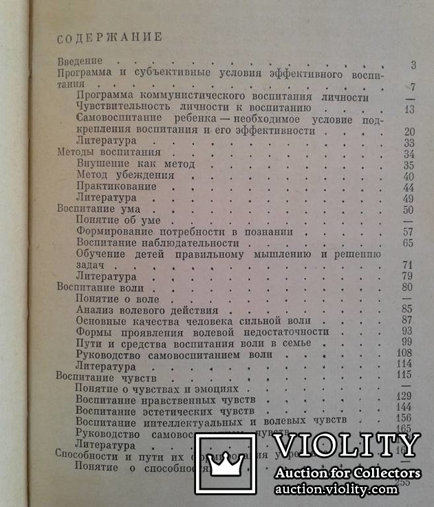 ,,Психология семейного воспитания".(А.Г.Ковалев)., фото №11