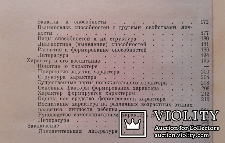 ,,Психология семейного воспитания".(А.Г.Ковалев)., фото №12