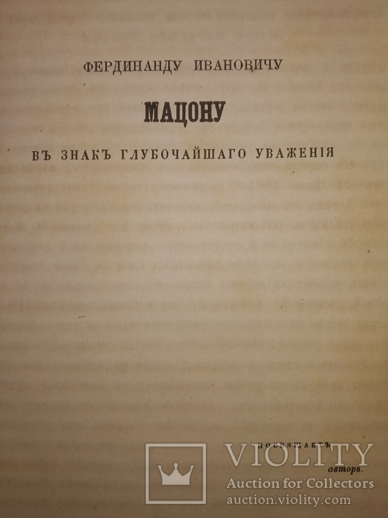 1861 разсуждение для получения звания доцента Киев доктор Станкевичъ описание, фото №5