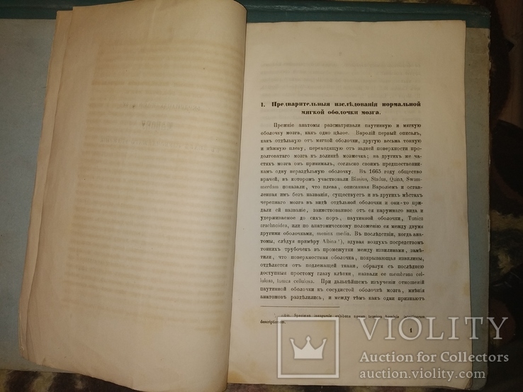 1861 разсуждение для получения звания доцента Киев доктор Станкевичъ описание, фото №8