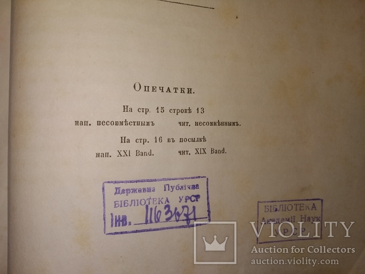 1861 разсуждение для получения звания доцента Киев доктор Станкевичъ описание, фото №10