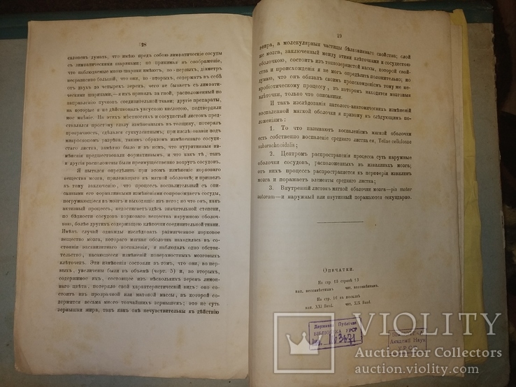 1861 разсуждение для получения звания доцента Киев доктор Станкевичъ описание, фото №11