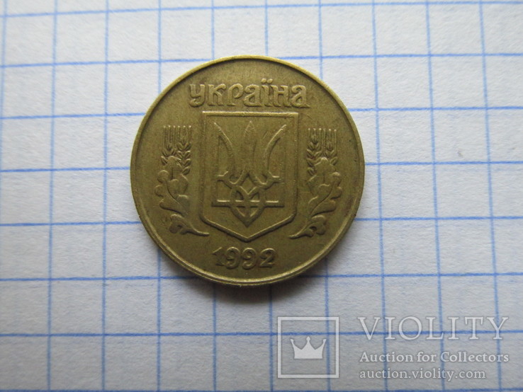 Украина, 25 копеек 1992, перепутка, фото №3