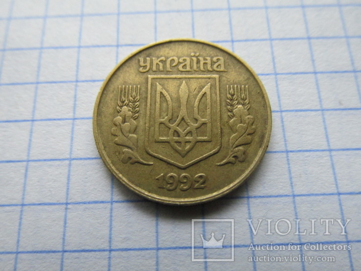 Украина, 25 копеек 1992, перепутка, фото №9
