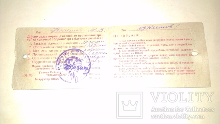 Удостоверение личности славшей экзамен " Готов к ППХО" 1937 год, фото №3