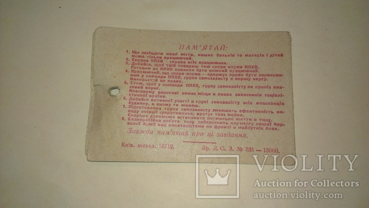 Удостоверение личности славшей экзамен " Готов к ППХО" 1937 год, фото №4