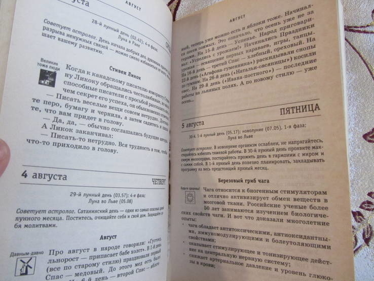 Домашний календарь на 2005 год, Советы на каждый день, numer zdjęcia 5