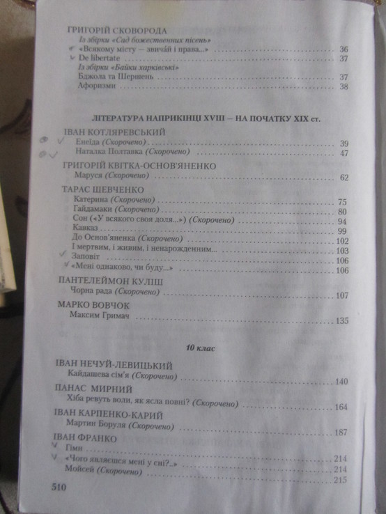 Українська література: Хрестоматія для підготовки до зовнішнього незалежного оцінювання, photo number 6