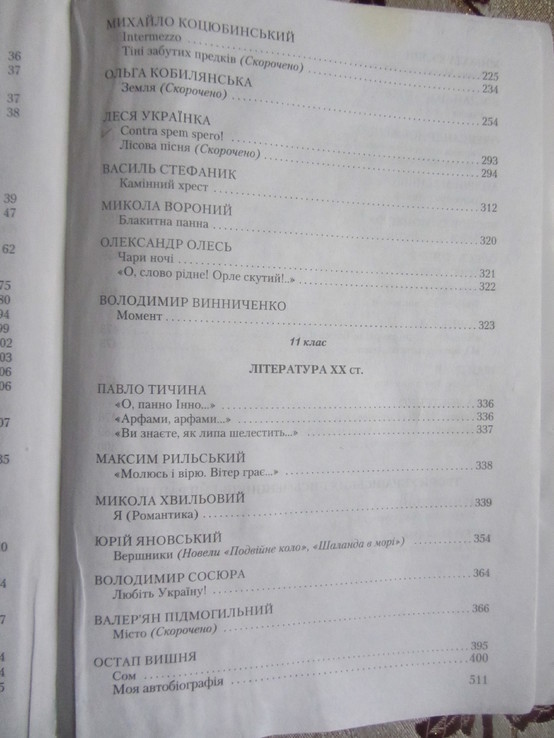 Українська література: Хрестоматія для підготовки до зовнішнього незалежного оцінювання, photo number 7