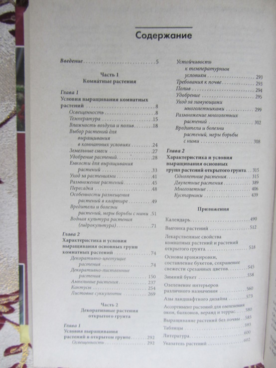 Энциклопедия комнатных и садовых растений. Более 800 видов, Бойчук Ю.Д., фото №5