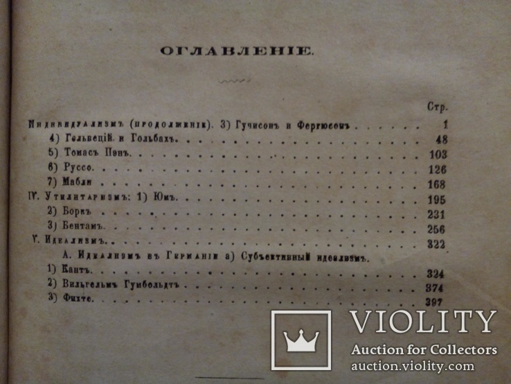 История Политических учений 1872г Чичерин, фото №7