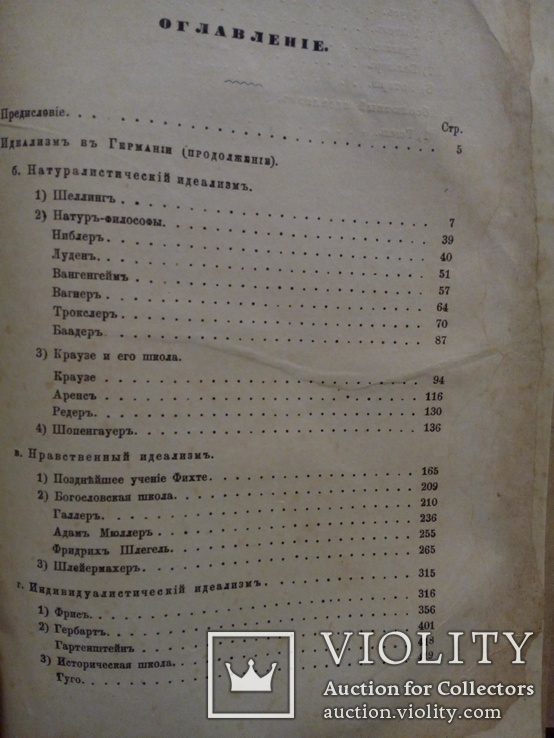 История Политических учений 1872г Чичерин, фото №8