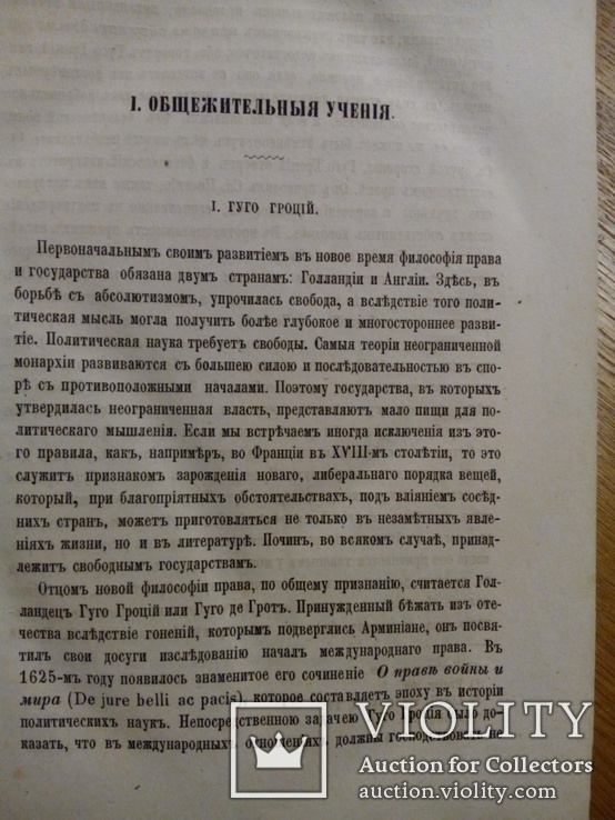 История Политических учений 1872г Чичерин, фото №10