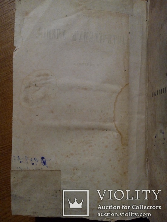 История Политических учений 1872г Чичерин, фото №12