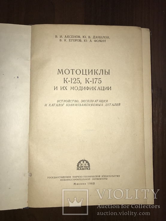 1962 Мотоциклы К-125, К-175 , их Модификации, фото №4