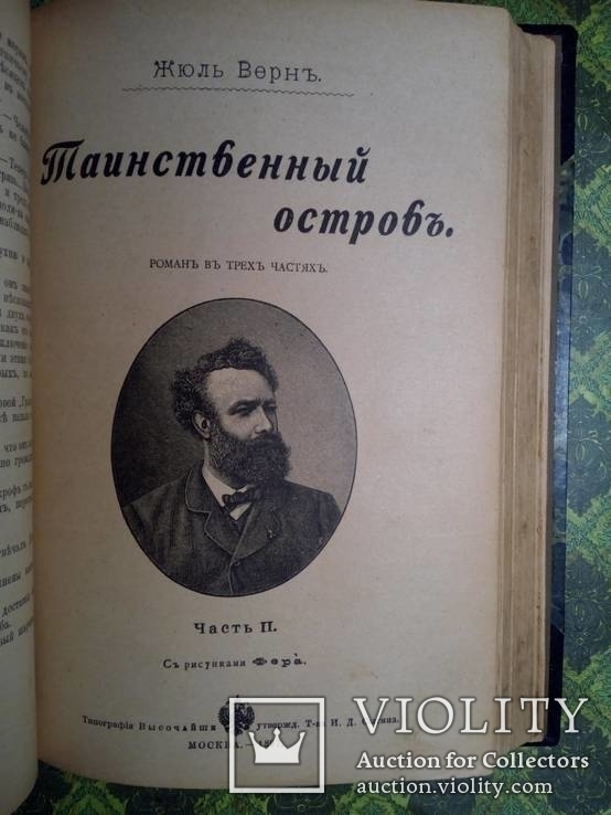 Жюль Верн - Таинственный остров 1897г. Много иллюстраций., фото №4