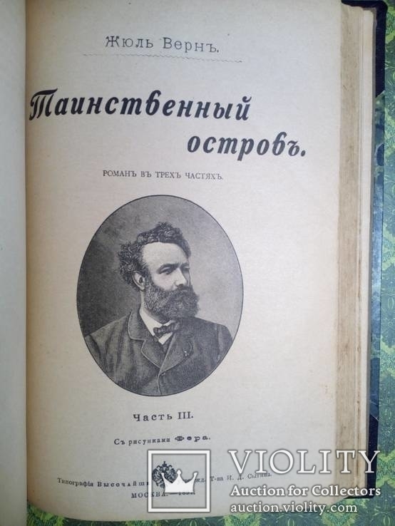 Жюль Верн - Таинственный остров 1897г. Много иллюстраций., фото №5