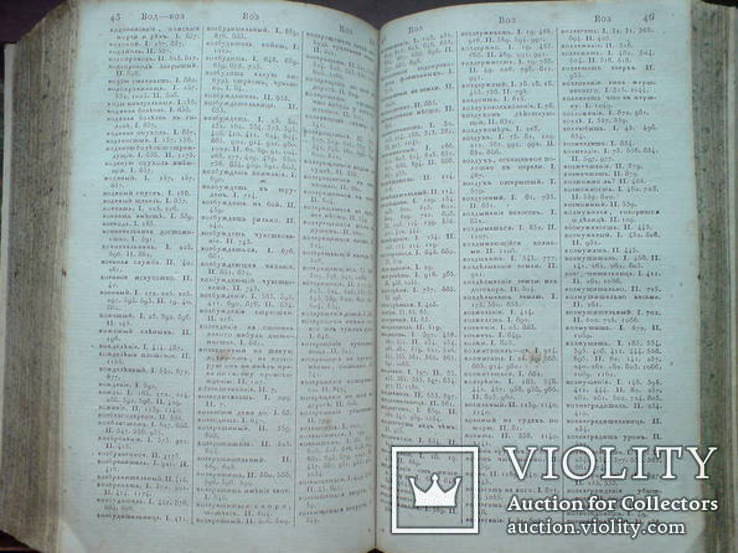 Российский Лексикон. И Словарь Российских речей 1834г. Обьём 1638 страниц, фото №8