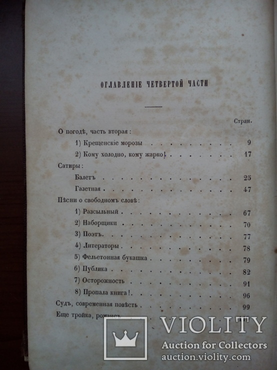 Прижизненное издание Некрасова 1869г., фото №4