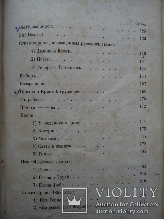 Прижизненное издание Некрасова 1869г., фото №5