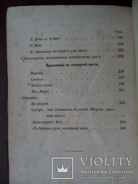 Прижизненное издание Некрасова 1869г., фото №6