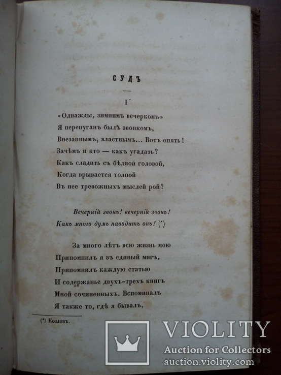 Прижизненное издание Некрасова 1869г., фото №7