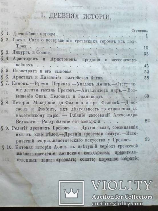 Всеобщая история 1866г. С иллюстрациями., фото №11