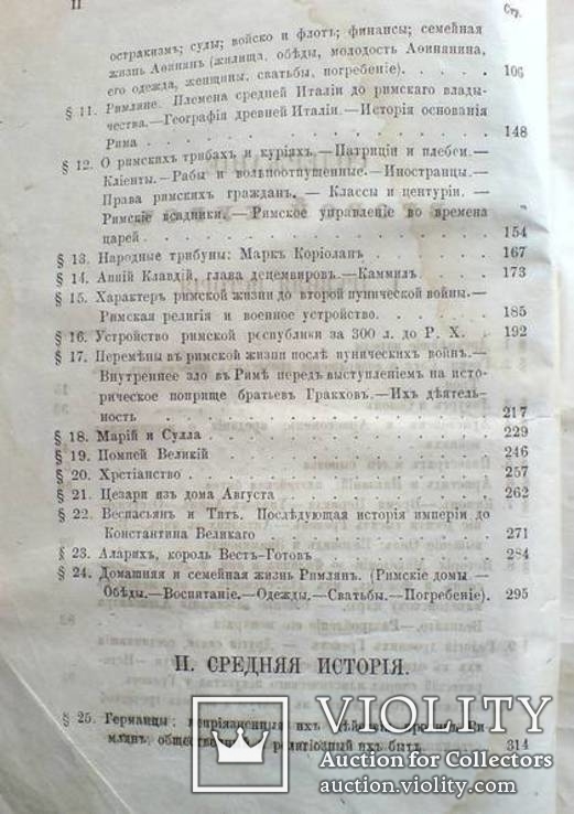 Всеобщая история 1866г. С иллюстрациями., фото №12