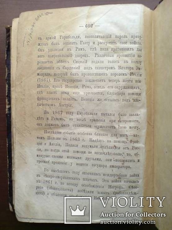 Всеобщая история 1866г. С иллюстрациями., фото №13