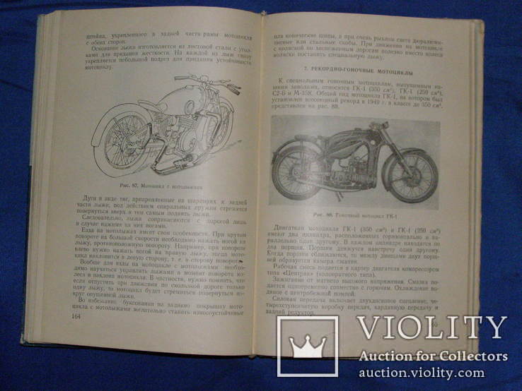 Мотоциклетный спорт  1951г. Зотов, фото №7