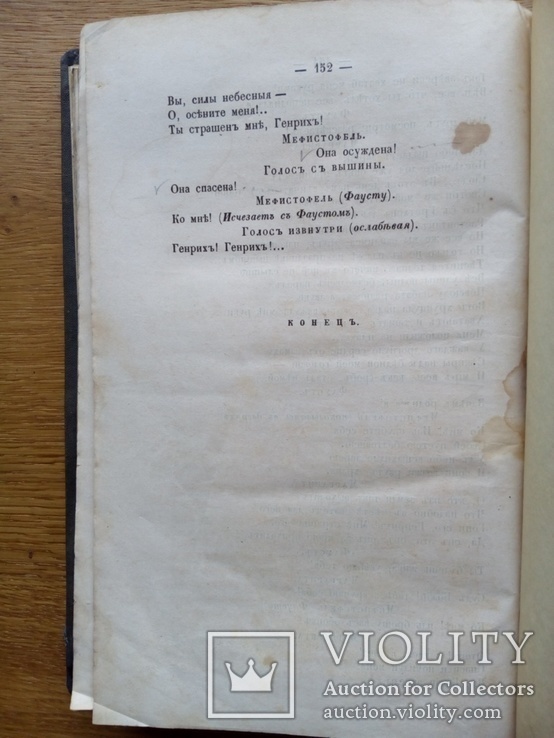 Фауст 1859г. Гёте, фото №6