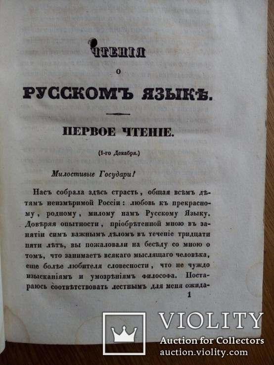 Николай Греч 1840г. Прижизненное издание., фото №7