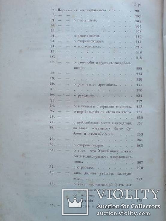 Духовно-нравственные писания святого Ефрема Сирина 1849г., фото №6
