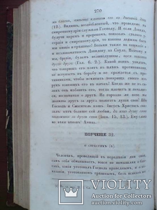 Духовно-нравственные писания святого Ефрема Сирина 1849г., фото №9