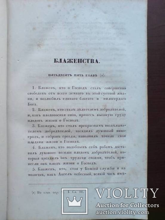 Духовно-нравственные писания святого Ефрема Сирина 1849г., фото №12