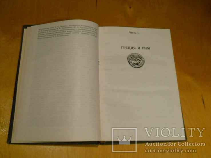"Введение в античную нумизматику", А.Н.Казаманова, фото №4