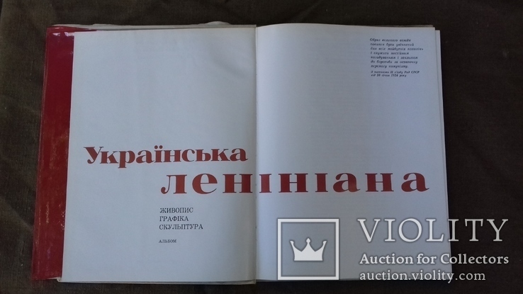 Альбом "Українська Ленініада", фото №4